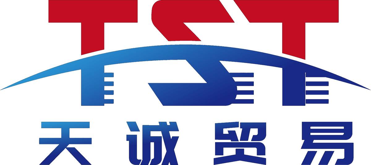 TST 天诚贸易